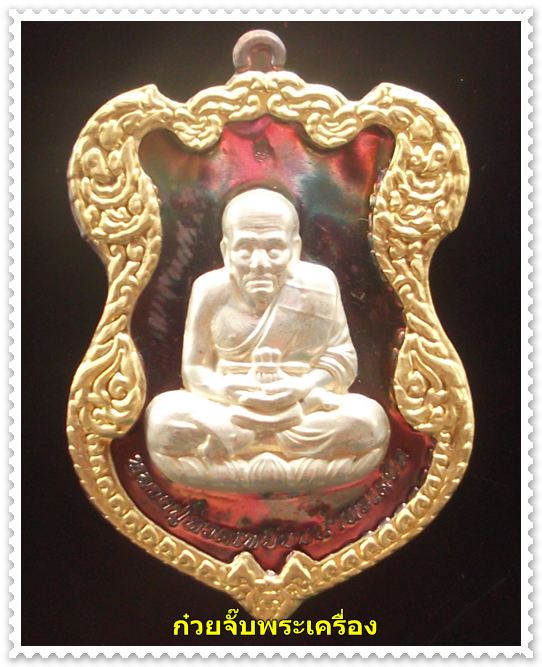 เหรียญโลห์ใหญ่ หลวงปู่ทวด สมเด็จพระสังฆราช วัดบวรนิเวศวิหาร