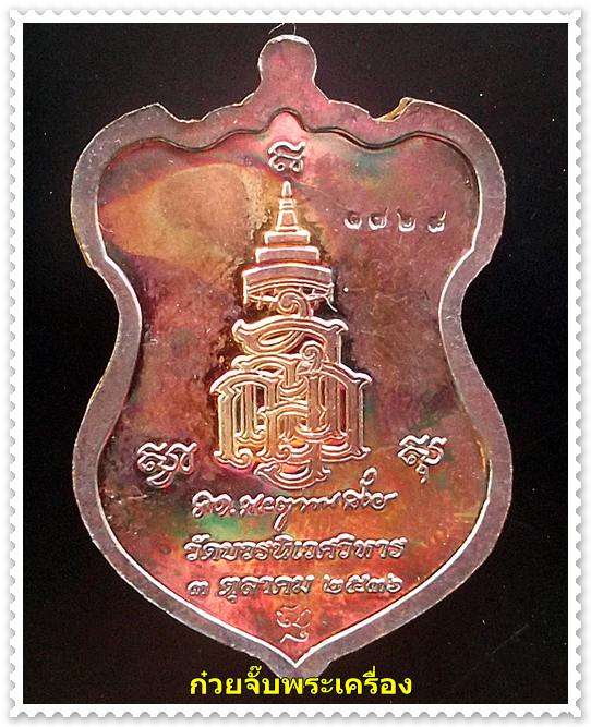 เหรียญโลห์ใหญ่ หลวงปู่ทวด สมเด็จพระสังฆราช วัดบวรนิเวศวิหาร