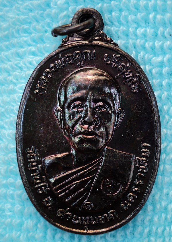 เหรียญหลวงพ่อคูณ ออกวัดตลาดไทรปี 2521  