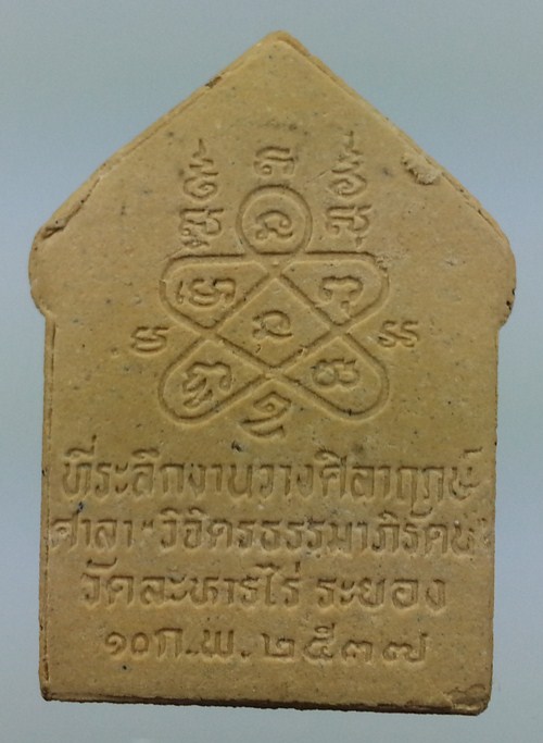 ขุนแผนพิมพ์ใหญ่ หลวงปู่ทิม รุ่นมงคลศิลาฤกษ์ พ.ศ.2537