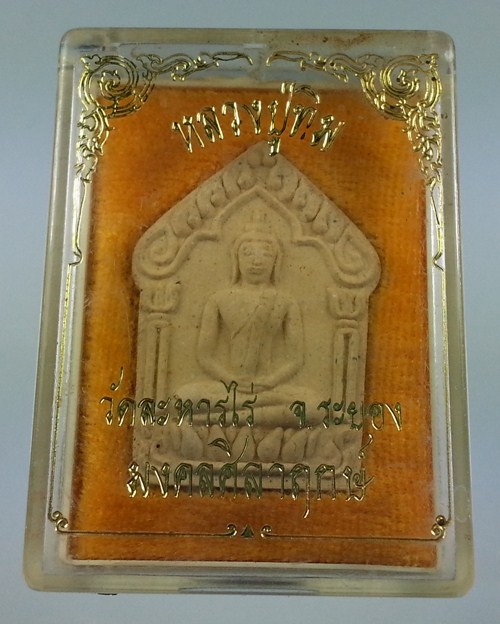 ขุนแผนพิมพ์ใหญ่ หลวงปู่ทิม รุ่นมงคลศิลาฤกษ์ พ.ศ.2537