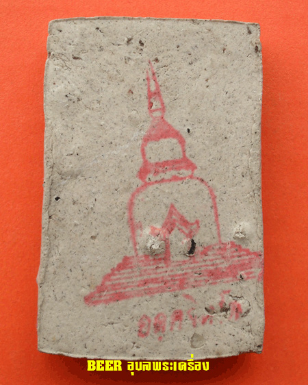 สมเด็จหลวงปู่บุญหลาย อคฺคจิตโต วัดป่าโนนทรายทอง จ.อำนาจเจริญ 