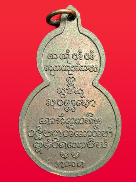 เหรียญครูบาจันทรังษี วัดกู่เต้า เชียงใหม่ เนื้อทองแดง