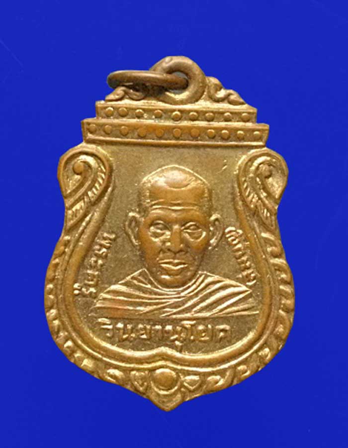 เหรียญหลวงพ่อสมบุญ วัดยางยี่แส อู่ทอง สุพรรณบุรี