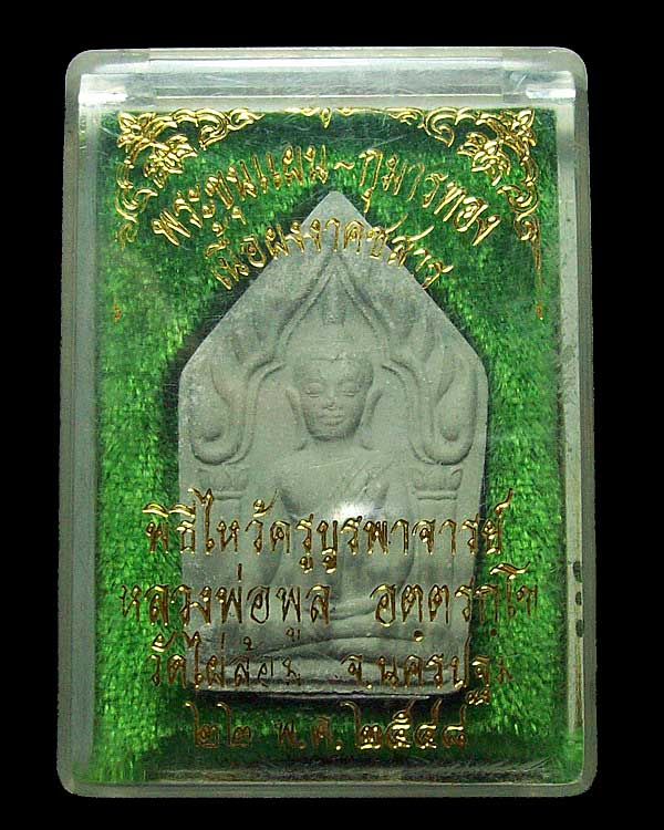 ขุนแผนกุมารทอง หลวงพ่อพูล วัดไผ่ล้อม ปี 2548 เนื้อเทา