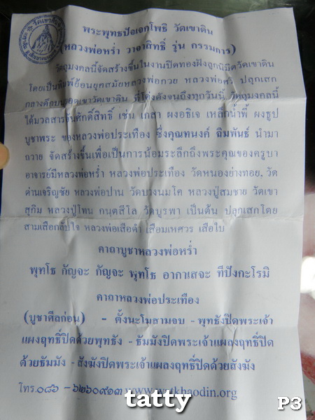 พระปัจเจกหลวงพ่อหร่ำ