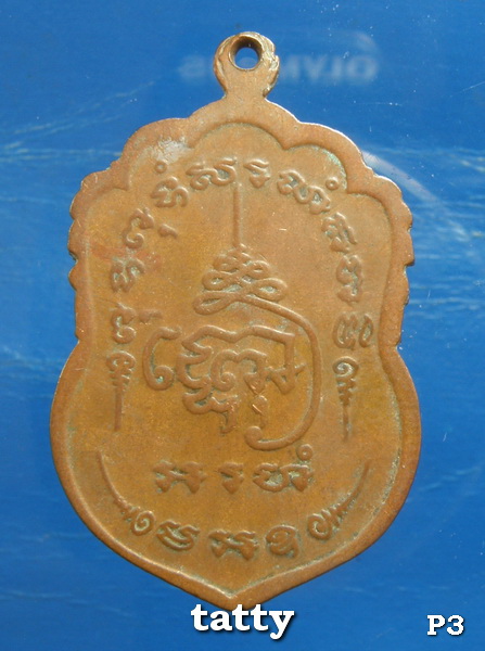 หลวงพ่อบุญ วัดพระนอน