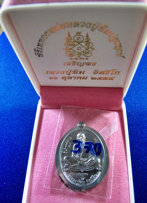 เหรืยญหลวงปู่ทิม เททองหลวงปู่ทิมองค์ใหญ่ปฐมฤกษ์ เนื้อตะกั่วหลังจารมือ 2555
