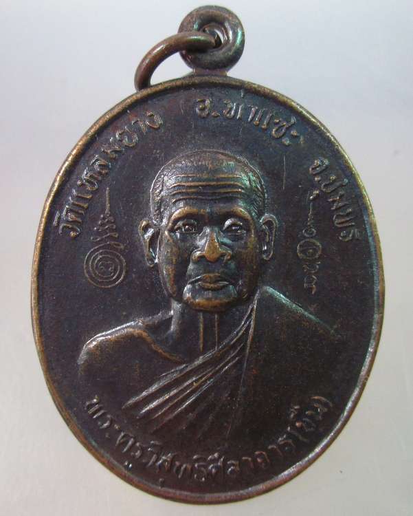 "เคาะเดียว"เหรียญหลวงพ่อขืน วัดแหลมยาง จ.ชุมพร