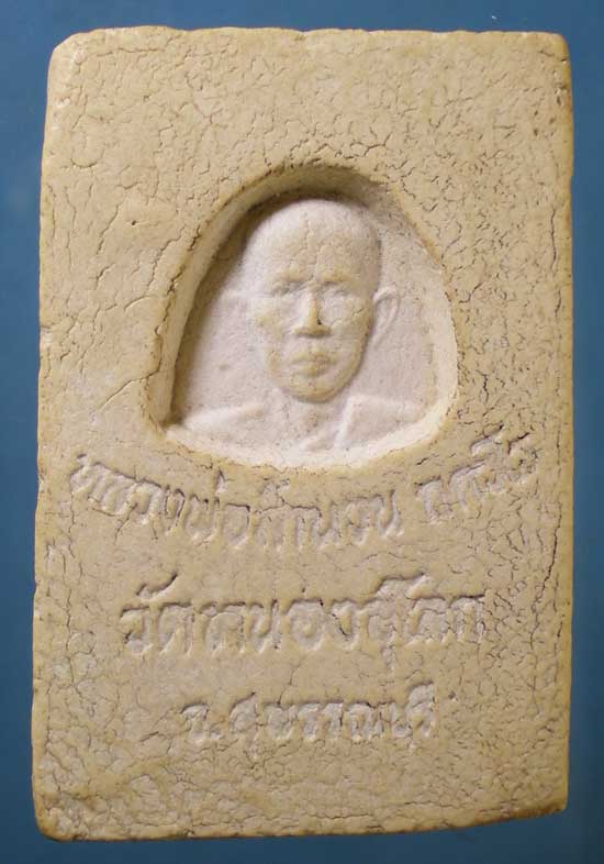 สมเด็จ หลวงพ่อสำนวน วัดหนองอุโลก สุพรรณบุรี