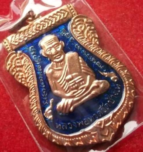 วัดใจ เหรียญเสมาหลวงปู่ทวดรุ่นเสาร์๕มหามงคล 100ปี อ.ทิม  วัดช้างไห้ เนื้อทองแดงลงยาสีเงิน ปี2555