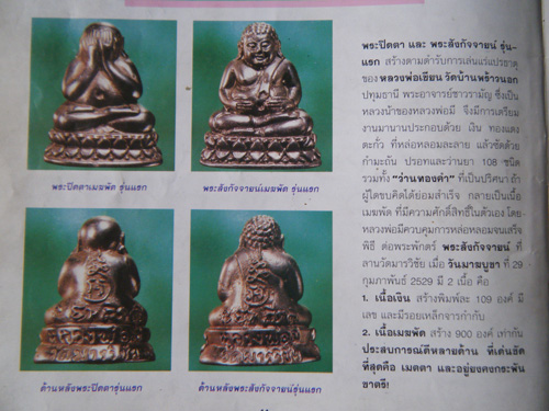 ปิดตาเนื้อเมฆพัด รุ่นแรกหลวงพ่อมี วัดมารวิชัย