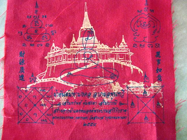 ผ้ายันต์วัดภูเขทอง
