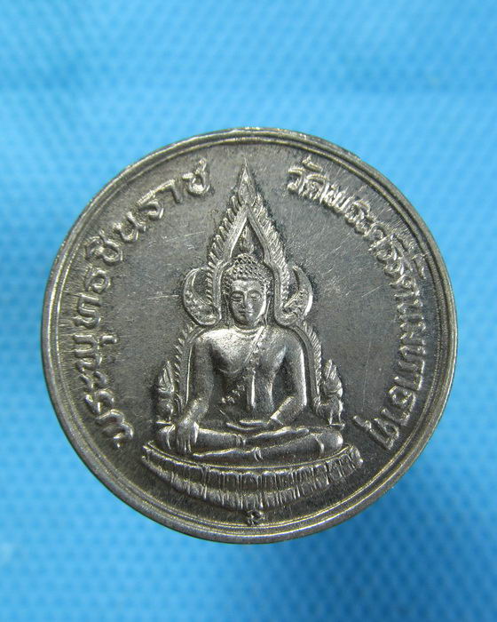 เหรียญพระพุทธชินราช หลัง ภปร รุ่นปฏิสังขรณ์ พ.ศ.2534 ..เริ่ม20บาท.(08/10/56-121)