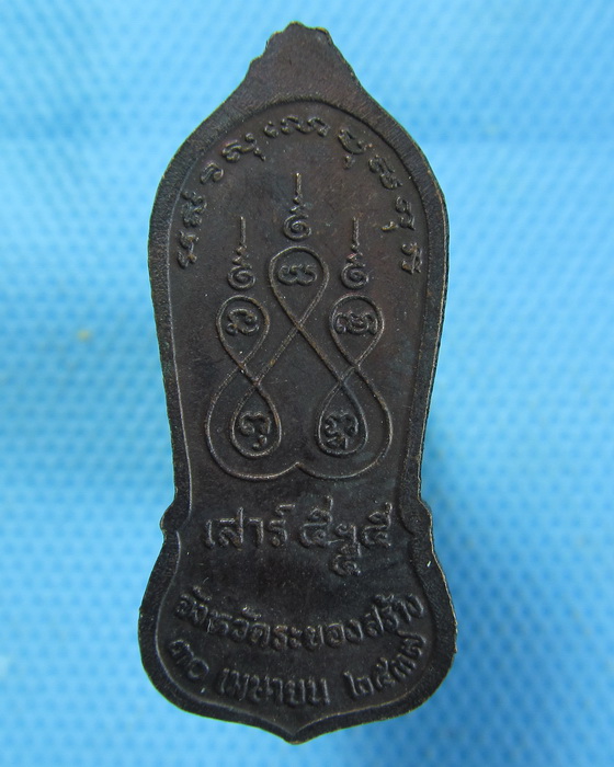 เหรียญหลวงปู่คร่ำ วัดวังหว้า ปี2537 รุ่นเสาร์5 ..เริ่ม20บาท.(08/10/56-123)