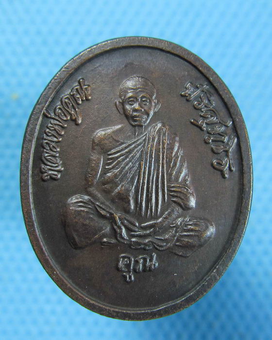 เหรียญหลวงพ่อคูณ ปริสุทโธ วัดบ้านไร่ รุ่นสร้างบารมี ปี 39 ..เริ่ม20บาท.(08/10/56-126)