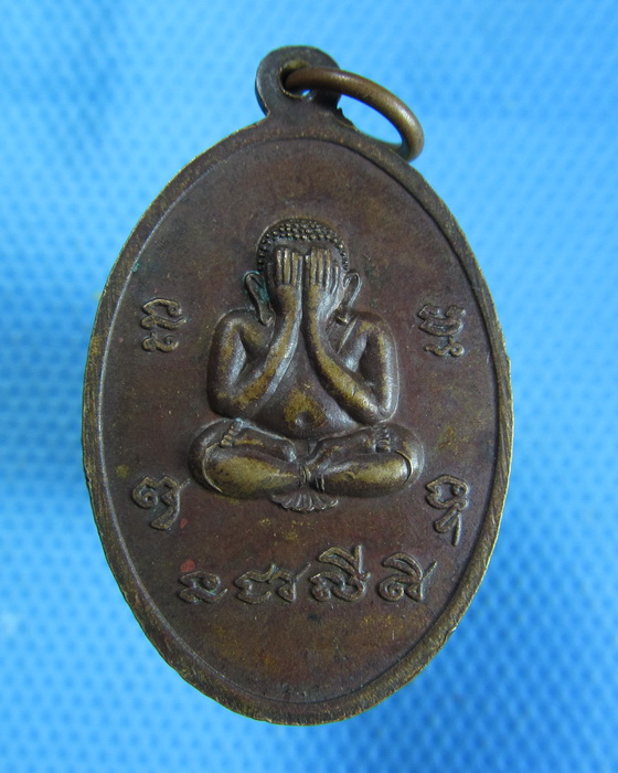 เหรียญหลวงพ่อนิ่ม หลัง พระปิดตา ปี2530..เริ่ม20บาท.(08/10/56-129)