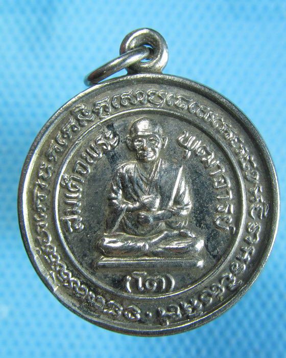 เหรียญสมเด็จพุฒาจารย์โต ออกวัดสะตือ ปี 2535..เริ่ม20บาท.(08/10/56-130)