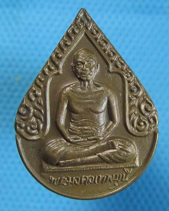 เหรียญหลวงพ่อสด รุ่นที่ระลึกกฐินสามัคคี ปี 2529 ..เริ่ม20บาท.(08/10/56-134)