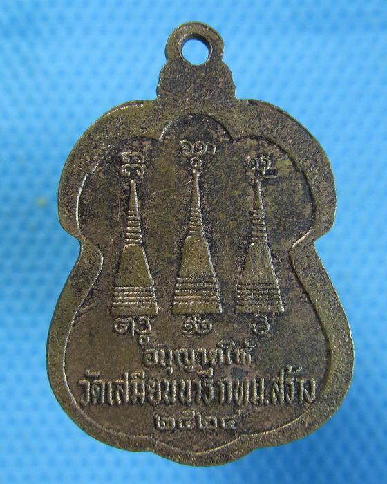 เหรียญหลวงพ่ออุตตมะ วัดเสมียนนารี ปี2524...เริ่ม20บาท.(08/10/56-138)