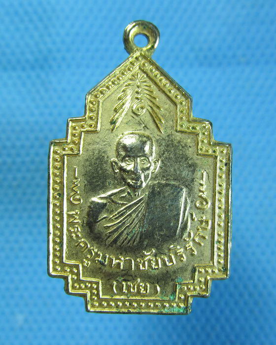 เหรียญหลวงพ่อเชย วัดเจษฎาราม จัดสร้างปี 2522 ..เริ่ม20บาท.(08/10/56-139)