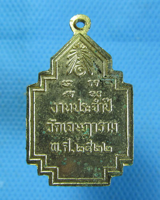 เหรียญหลวงพ่อเชย วัดเจษฎาราม จัดสร้างปี 2522 ..เริ่ม20บาท.(08/10/56-139)