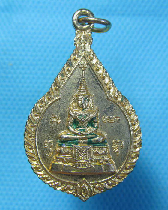 เหรียญพระแก้วมรกต ฉลองครบ ๕๐ ปี ร.ร.สาธุการวิทยา ปี 2520..เริ่ม20บาท.(08/10/56-145)