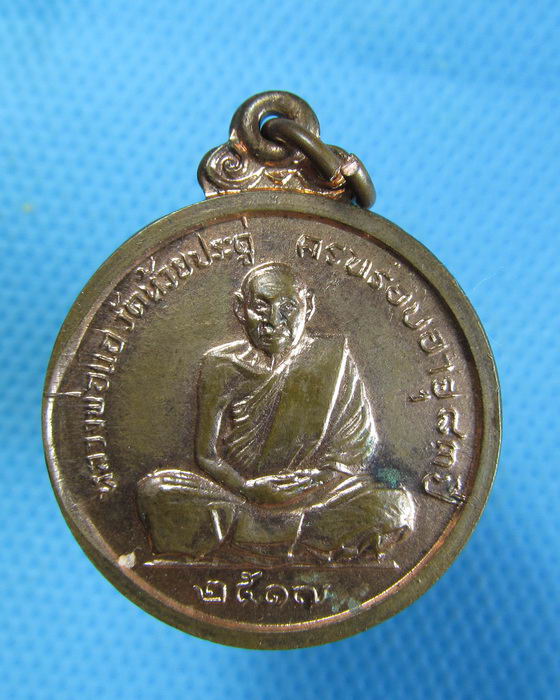 เหรียญ ปี17 หลวงพ่อแอ วัดห้วยประดู่ สระบุรี,..เริ่ม20บาท.(08/10/56-146)