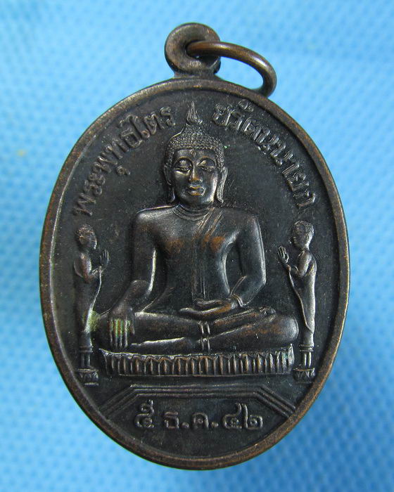 เหรียญ หลวงพ่อโต วัดพนัญเชิง อยุธยา ปี2542. ..เริ่ม20บาท.(08/10/56-148)