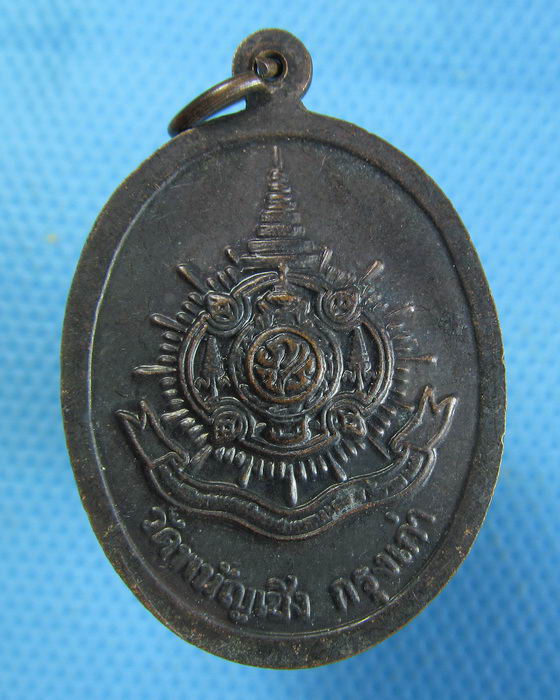 เหรียญ หลวงพ่อโต วัดพนัญเชิง อยุธยา ปี2542. ..เริ่ม20บาท.(08/10/56-148)