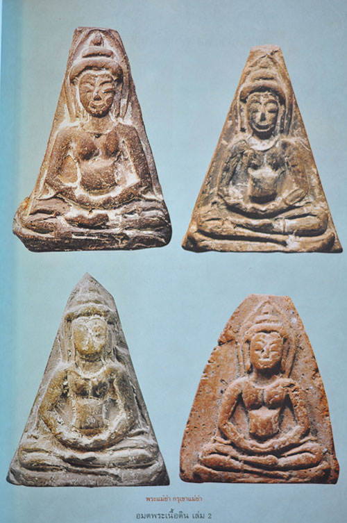 อมต พระเนื้อดิน เล่ม 2 เคราะเดียวครับ (หนังสือมือ2)