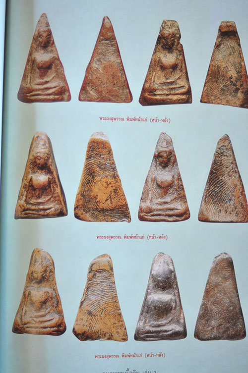อมต พระเนื้อดิน เล่ม 2 เคราะเดียวครับ (หนังสือมือ2)