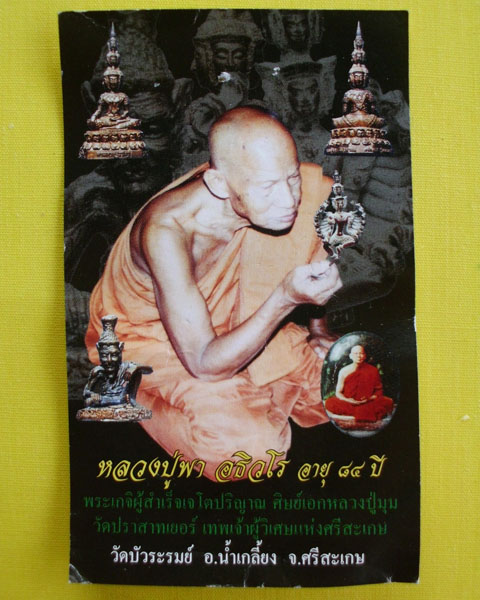 พระนายรายณ์เปิดโลก ล.ป.พา วัดบ้านบัวระรมย์ จ.ศรีสะเกษ เนื้อสัมฤทธิ์ขอมโบราณ **สีรุ้ง**(เคาะเดียว)