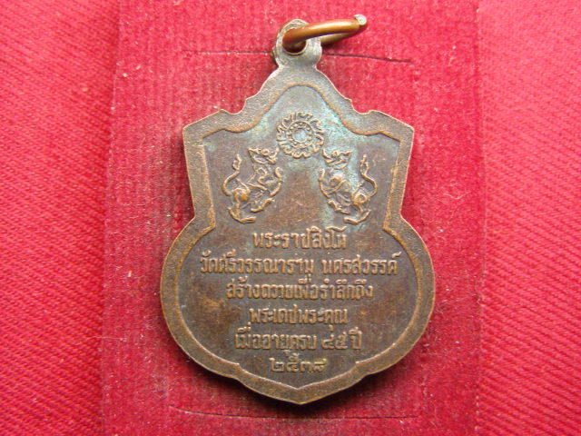 "จ่าสันต์" แดงเคาะเดียว/เหรียญพระครูจันทสโรภาส เที่ยง พระราชสิงโห วัดศรีวรรณาราม  นครสวรรค์