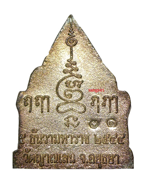 เหรียญหล่อพระรัตนจักรชัยสิทธิ์ พิมพ์ซุ้มประตูวัด เนื้อเงินลงยา ปี 43 หลวงปู่ชื้น วัดญานเสน