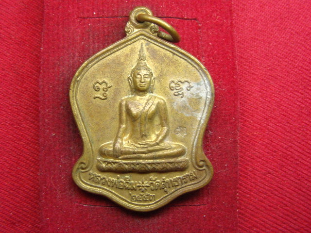 "จ่าสันต์" แดงเคาะเดียว/เหรียญหลวงพ่อฉิม วัดสุทธาราม หลังสมเด็จพระเจ้าตากสินมหาราช