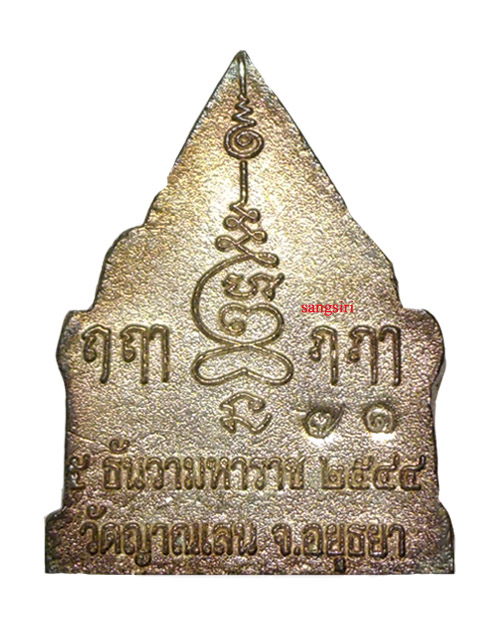 เหรียญหล่อพระรัตนจักรชัยสิทธิ์ พิมพ์ซุ้มประตูวัด เนื้อเงินลงยา ปี 43 หลวงปู่ชื้น วัดญานเสน