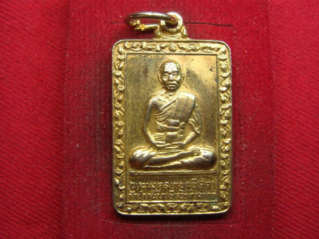 "จ่าสันต์" แดงเคาะเดียว/เหรียญพระมงคลเทพมุนี(สด) สร้างเขื่อน หลวงพ่อวัดปากน้ำ ปี ๒๕๓๐