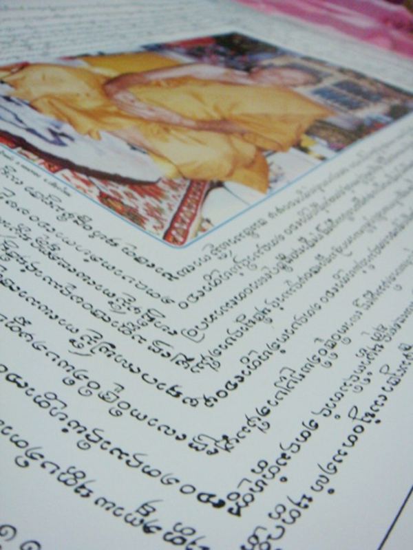 กระดาษยันต์อิติปิโสเกราะเพชร (ยันต์กลมเกลียว) ครูบาอิน อินโท วัดฟ้าหลั่ง ทุ่งปุย ปี 2539