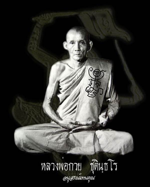 สมเด็จฐานสิงห์ หลวงพ่อกวย วัดโฆสิตราราม จ.ชัยนาท ปี2515