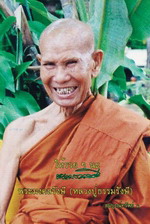 พระสมเด็จปรกโพธิ์หลังรูปเหมือน หลวงปู่ธรรมรังษี วัดพระพุทธบาทพนมดิน