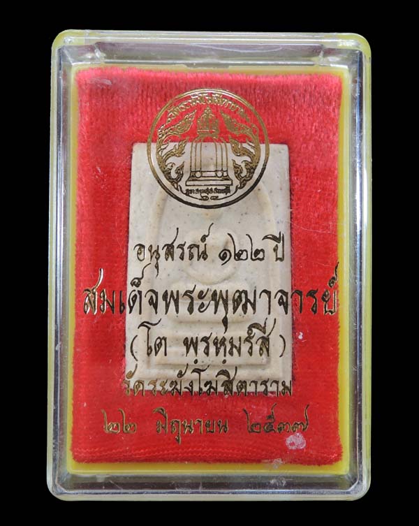^_^ วัดใจ เคาะเดียว ^_^ สมเด็จวัดระฆัง 122 ปี พิมพ์เจดีย์ /// 122A-080