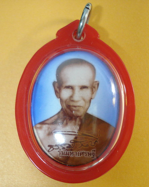 ล็อกเก็ตหลวงปู่ธรรมรังษี รุ่นมหาเศรษฐี วัดพระพุทธบาทพนมดิน อำเภอท่าตูม จังหวัดสุรินทร์