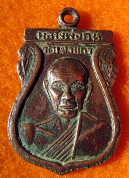 เหรียญเสมา หลวงพ่อกัน วัดเขาเเก้ว ปี2508  พร้อมบัตรรับรอง  