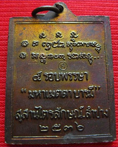 เหรียญกรอบรูป ปี2536  ลพ.เกษม  เขมโก ผิวรุ้งสวยแชมป์