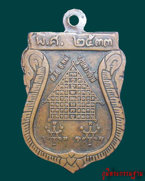 เหรียญ รุ่นแรก หลวงปู่แสง ปริปุณโณ วัดป่าฤกษ์อุดม จ.อำนาจเจริญ ปี๒๕๓๓ 