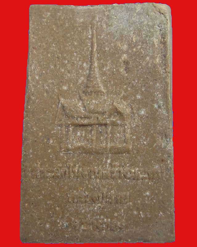 "เคาะเดียว"พระสมเด็จหลวงปู่สาย วัดดอนกระต่ายทอง จ.อ่างทอง