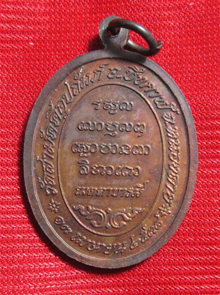 เหรียญเมตตาบารมี ลป.ทองพูล สิริกาโม เนื้อทองแดง (004)