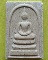 สมเด็จหลังรูปเหมือนหลวงปู่ชา สุภทฺโท วัดหนองป่าพง อุบลฯ ปี21 **เคาะเดียว**3**