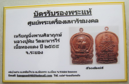 บัตรรับประกันพระแท้